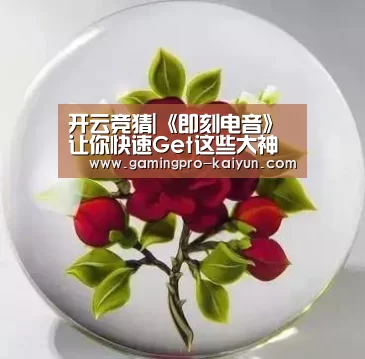 开云电竞
