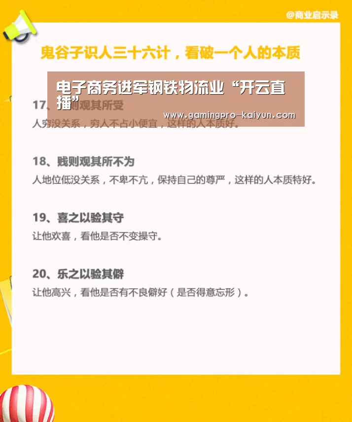 电子商务进军钢铁物流业“开云直播”(图1) 开云赛事