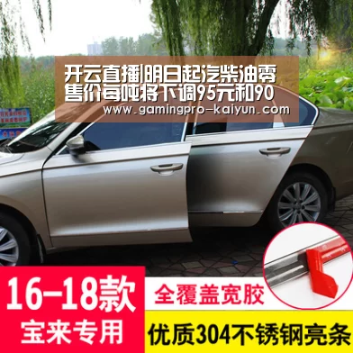 开云直播|明日起汽柴油零售价每吨将下调95元和90元(图3) 开云竞猜